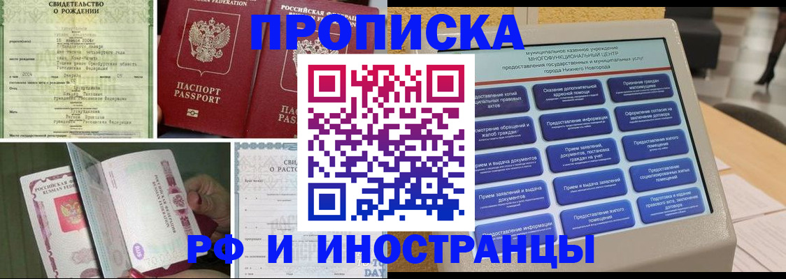 прописка от собственника в Городце