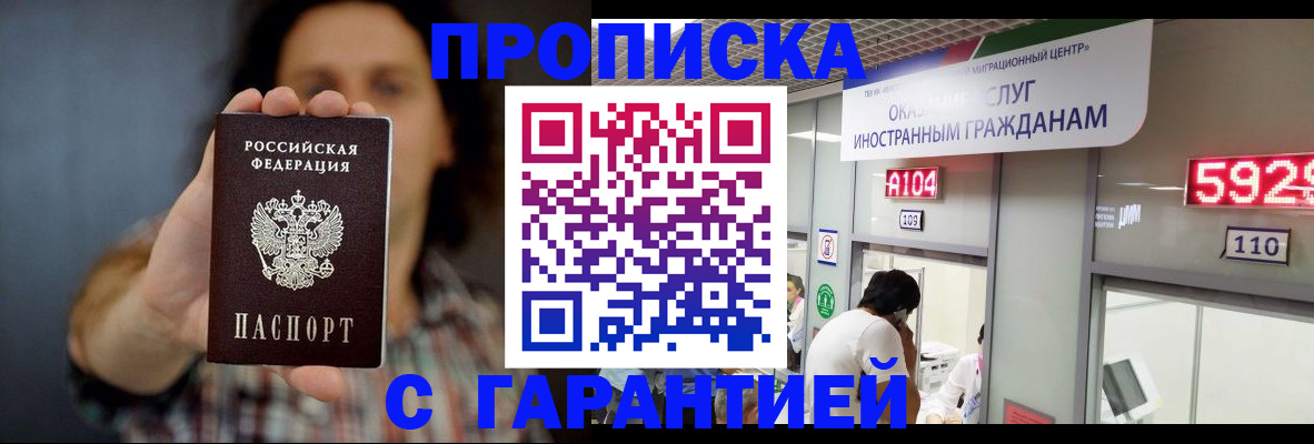прописка законно в Городце