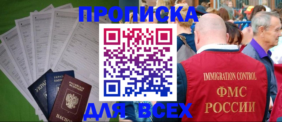 прописка законно в Городце